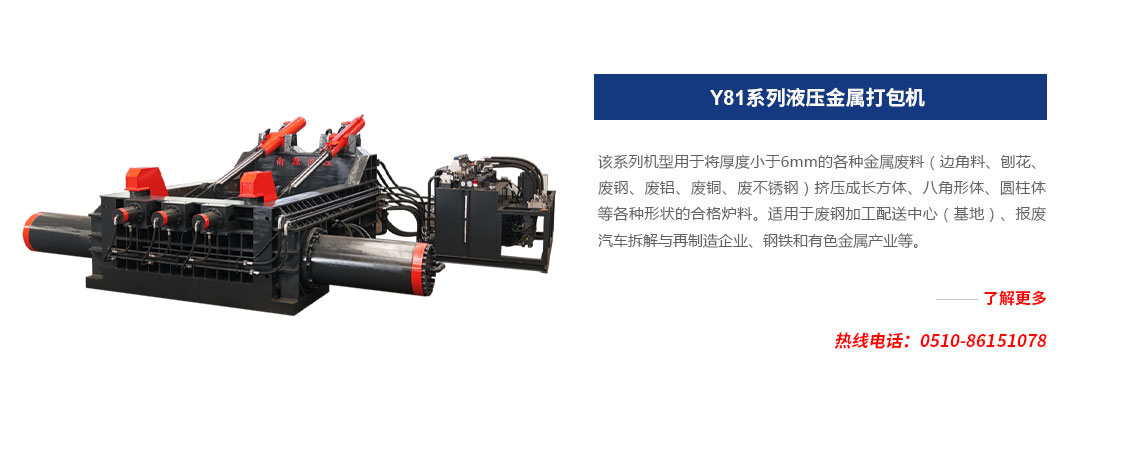 Y81系列液壓金屬打包機 